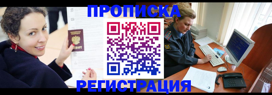 временная регистрация недорого в Братске