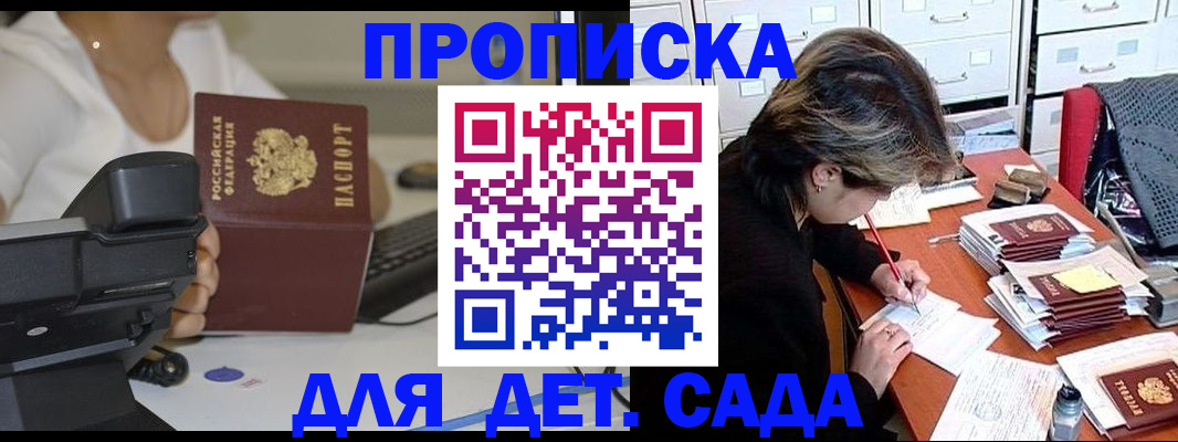 прописка в Братске