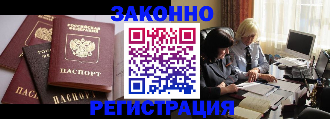 купить прописку в Братске