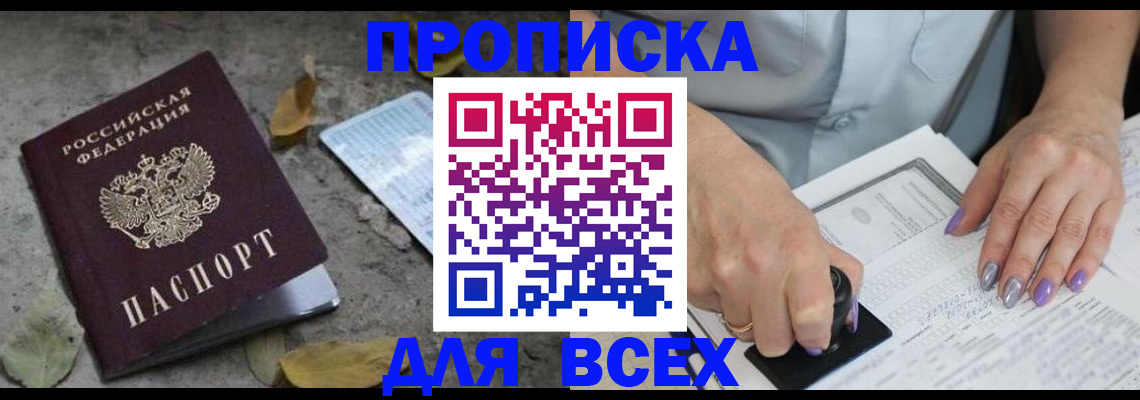 временная регистрация в квартире в Братске