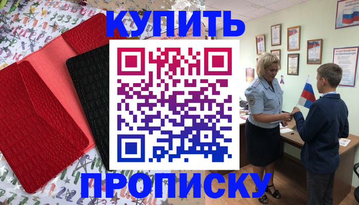 прописка регистрация в Братске