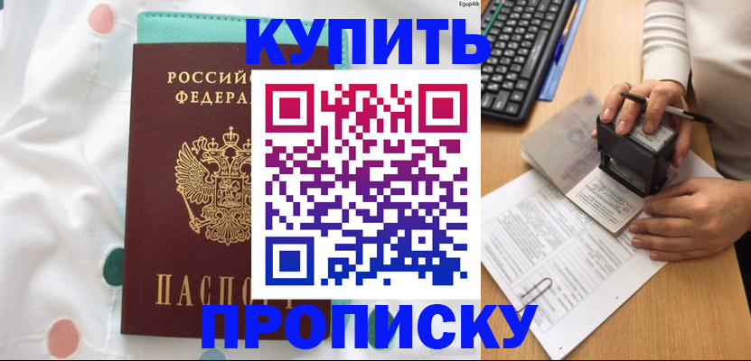 прописка в квартире в Братске