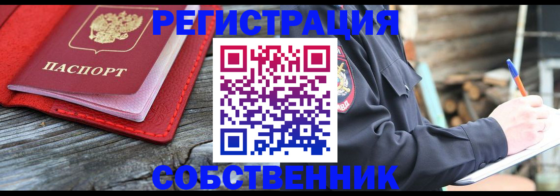 временная регистрация законно в Братске